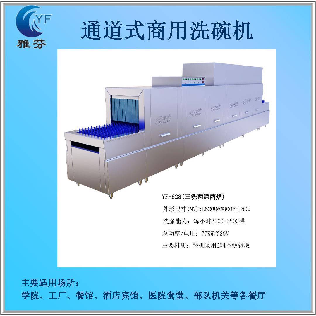 通道式商用洗碗机全自动智能大型洗碗机酒店长龙式商用洗碗机