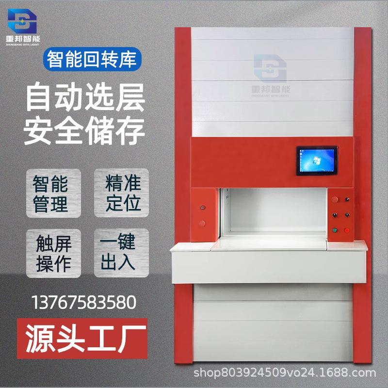 数控垂直升降回转库智能仓储旋转柜刀具工具物料存储文件档案柜