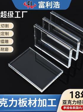 高透明亚克力厚板加厚PMMA板材抛光磨砂亚克力板切割20-100mm