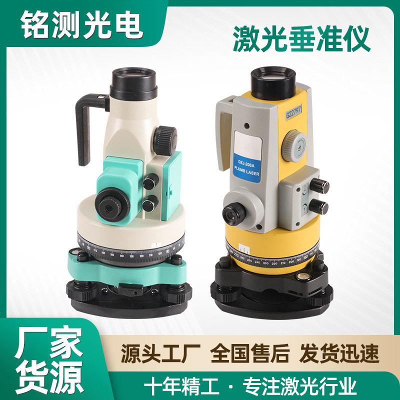 激光垂准仪精度测量仪器上下双激光工程定位测量同焦同轴三脚架