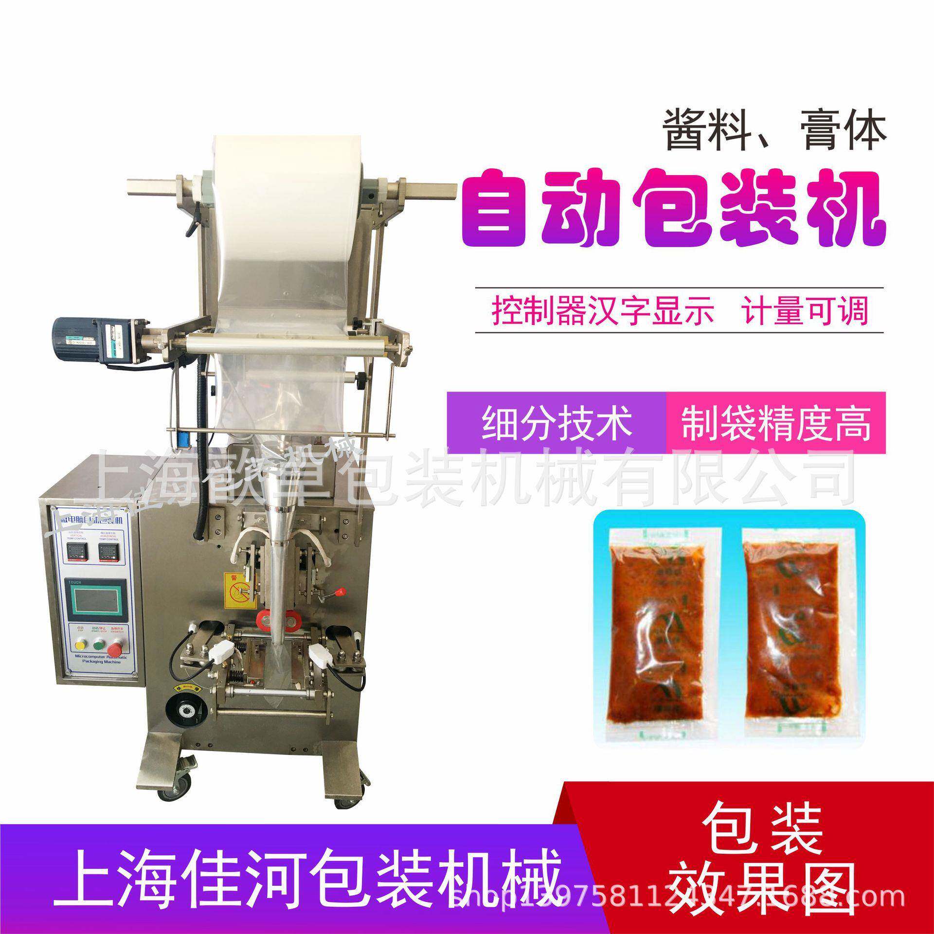 番茄酱火锅调料全自动包装机酱料自动包装机
