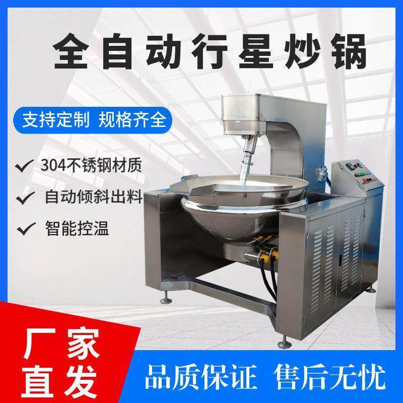 全自动牛肉辣椒酱行星搅拌炒锅火锅底料炒料机炒豆沙莲蓉馅料机器,清洗/食品/商业设备,其他食品加工设备,淘宝优惠券,粉丝福利购,淘宝优惠卷