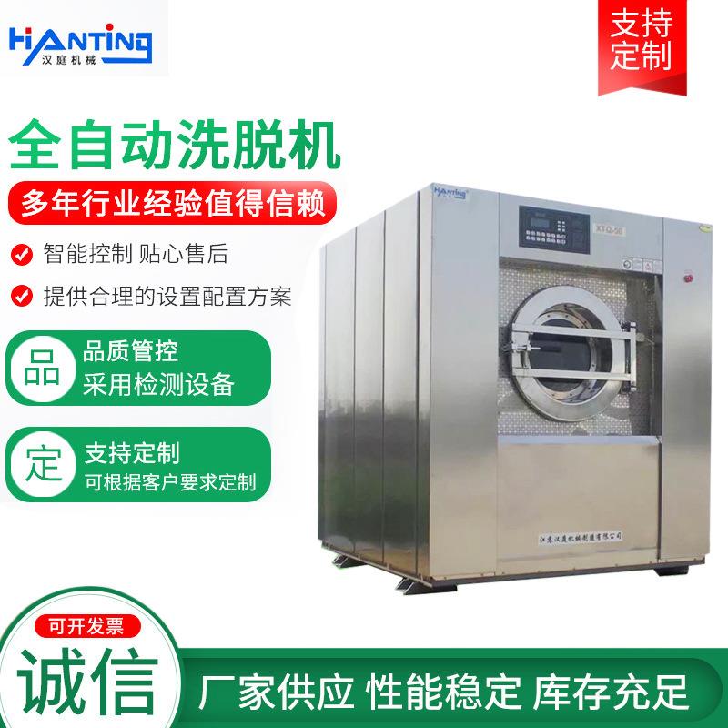 全自动不锈钢洗衣机100kg全自动洗脱两用机全自动洗脱机洗涤设备