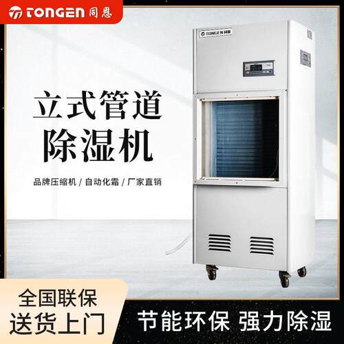 同恩TE20G仓库管道除湿机家具厂防潮机木材厂抽湿机皮具厂抽湿器