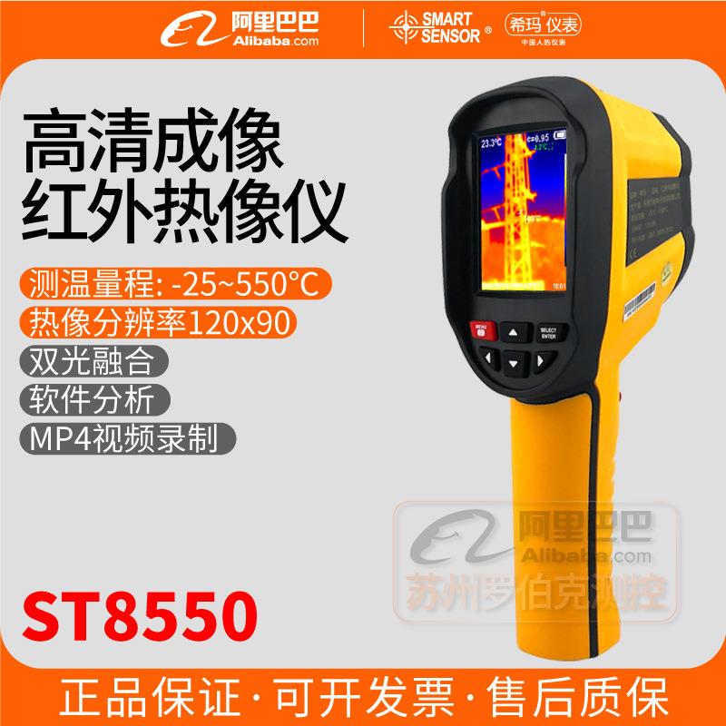 ST8550红外热成像仪高清手持式测温仪高精度地暖漏水检测仪