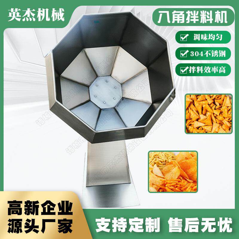 自动拌料机八角调味拌料机304不锈钢调味桶食品饲料搅拌机商用