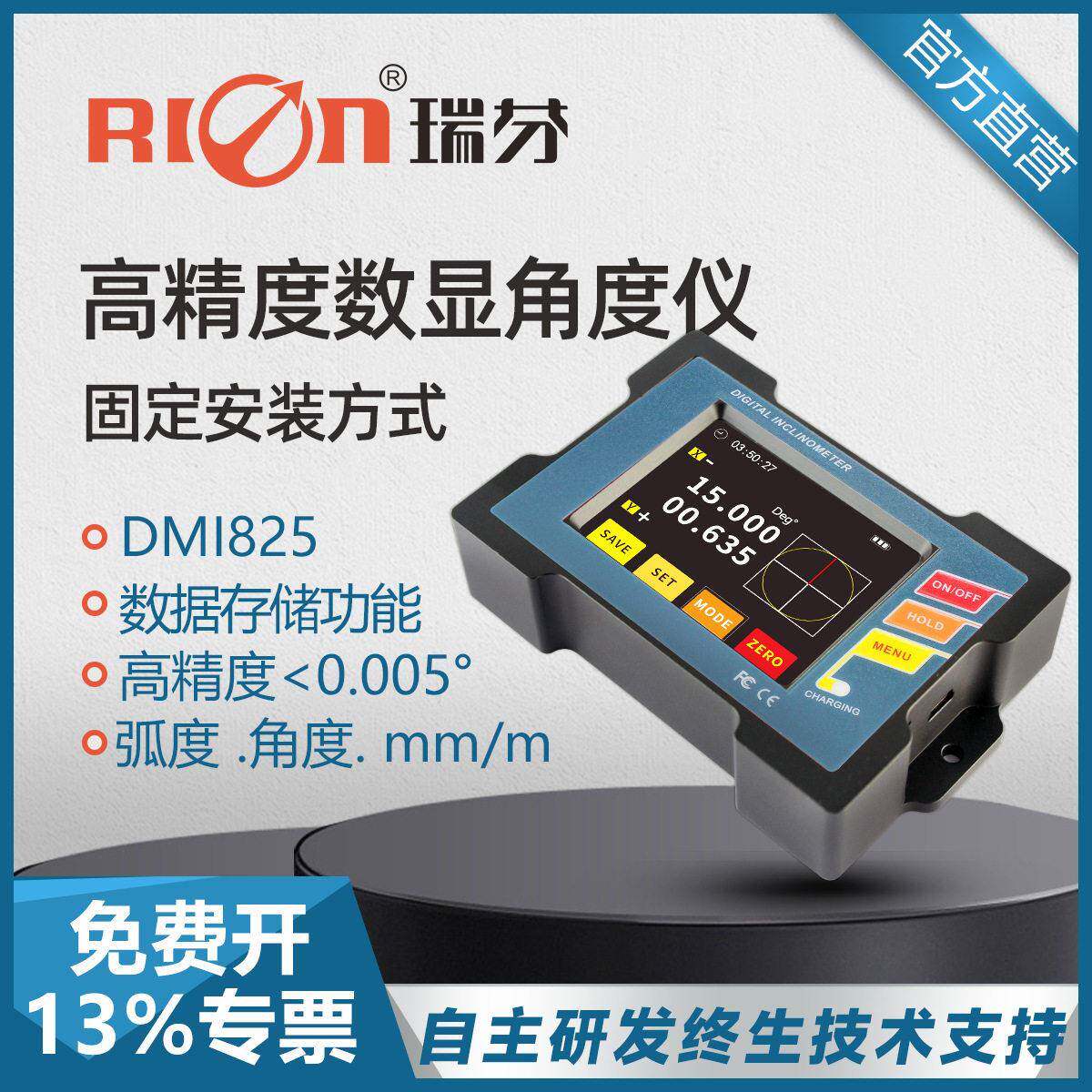 瑞芬DMI825/DMI815数显倾角仪安装孔倾角传感器USB电子水平测量仪