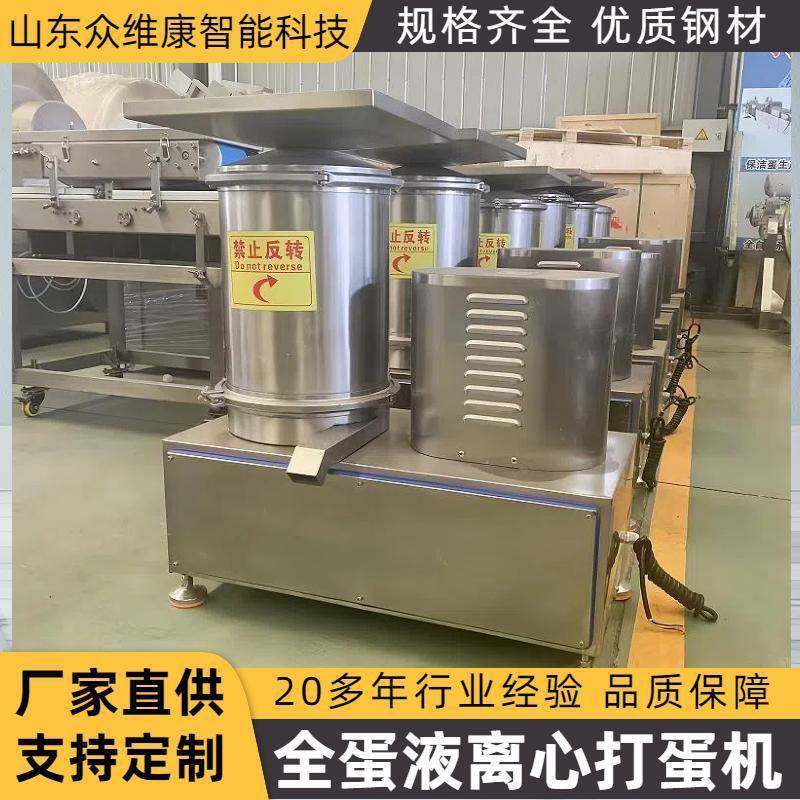 烘焙厂大用量磕蛋机不锈钢全蛋液离心打蛋机商用高效敲蛋机