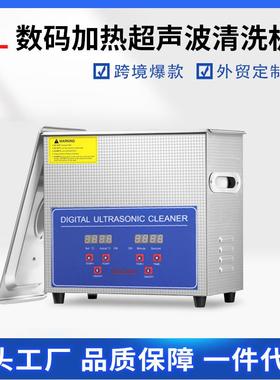 40KHZ120W超声波清洗机工业超除油器实验室小型震荡器110v设备3L