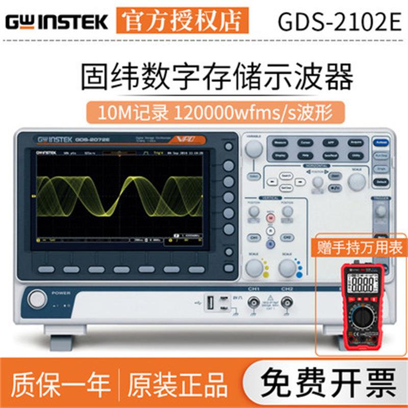 GDS-2102E70/100MHz数字存储示波器GDS-2072E