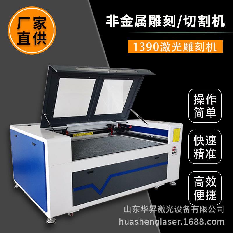 1390激光雕刻机亚克力木板皮革纸板激光切割机布料塑料激光裁切机