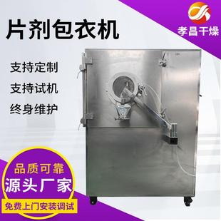 片剂薄膜包衣机BGB 40型智能包衣机薄膜机食品颗粒滚筒包衣机