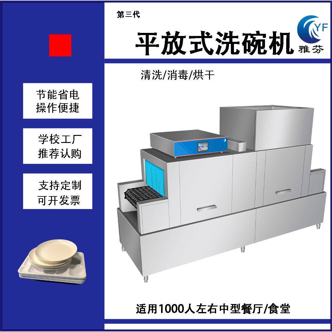 平放式商用洗碗机工厂食堂大型洗碗机器全自动智能刷碗刷盘设备