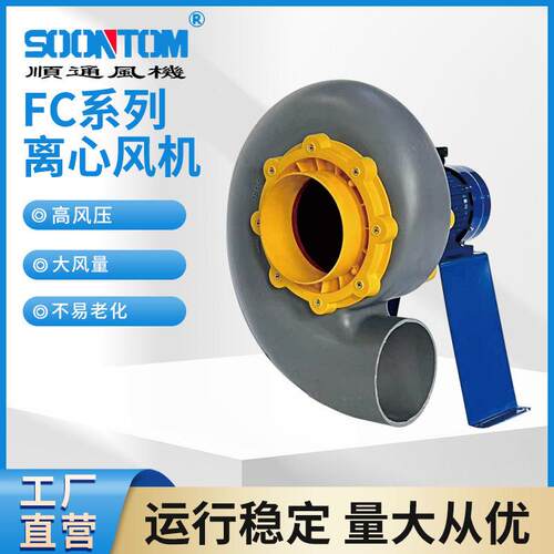 FC系列小型防腐鼓风机耐酸耐腐蚀离心管道通风化工厂实验室排风