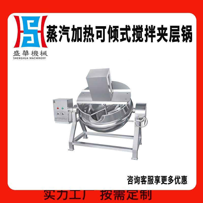 蒸汽加热可倾式搅拌夹层锅不锈钢蒸煮锅翻筐出料夹层锅