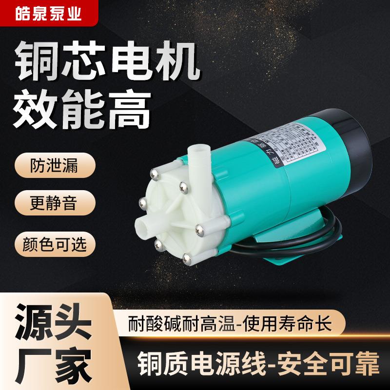 厂家直供MP-15R增压循环泵磁力微型耐高温循环耐腐蚀耐酸碱化工泵