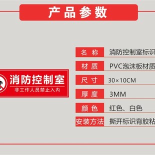 消防控制室标志牌监控室标牌控制中心标识牌pvc标志牌灯贴纸包邮