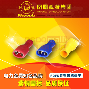 凤凰国标镀锡FDFD1 250母插簧全预绝缘接线端子0.8x6.3红色500只