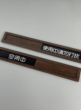 亚克力使用中空闲中状态切换标识牌会议室可更换提指示抽拉条门牌