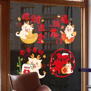 过年窗花静电贴玻璃贴福字门贴橱窗贴新年乔迁之喜装 饰2024龙年