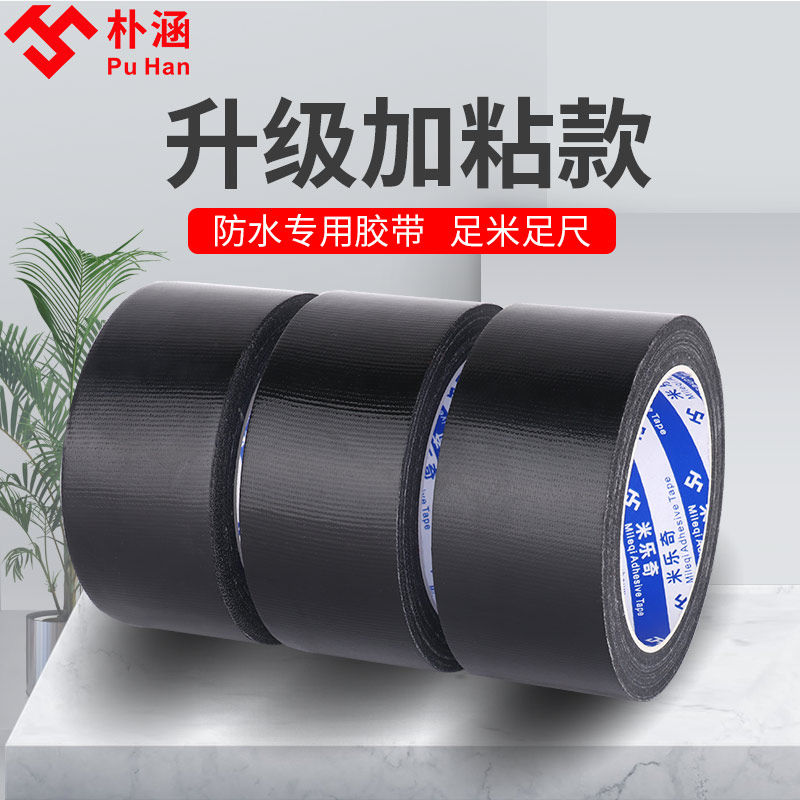 黑色单面布基胶带强力高粘地毯固定仓库区域划分工厂车间警示地贴