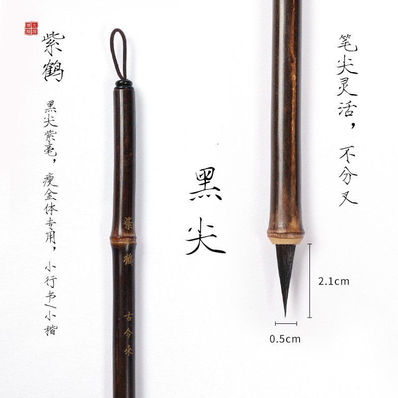 紫鹤瘦金体毛笔黑尖紫毫兼毫毛笔专业级初学宋徽宗抄经小楷行书笔