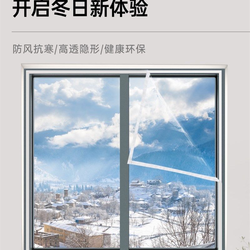冬季魔术贴防风保暖窗帘家用卧室防漏风防寒挡风神器透明加厚保温