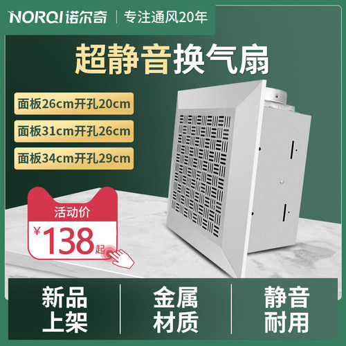 诺尔奇商用强力排气扇卫生间静音家用抽风机吸顶式换气扇排风卧室