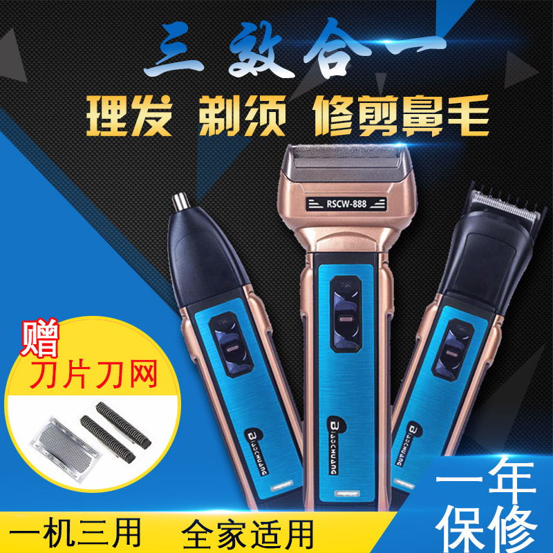 标创三合一理容套装 刮胡刀多功能胡子刀理发剪鼻毛器 电动剃须刀