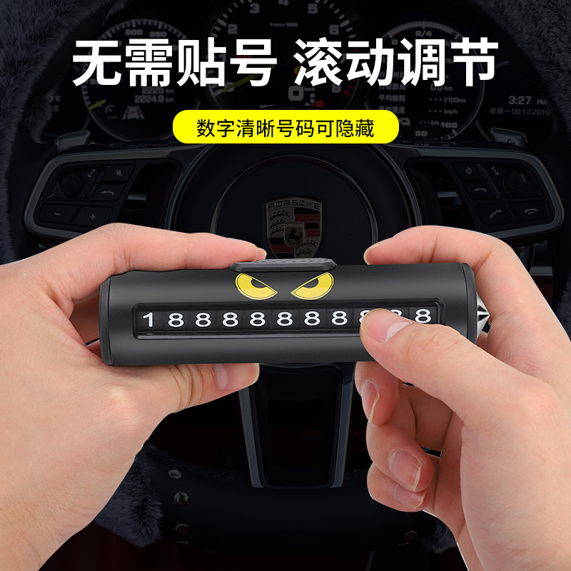 汽车临时停车牌挪车电话号码牌卡通车载金属创意移车车内用品大全