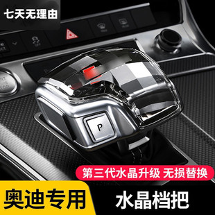 适用于奥迪水晶档把A4L 饰排挡 Q5L Q7汽车内饰用品改装
