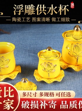 供水杯陶瓷供佛净水杯观音圣水杯财神供杯寺庙佛前佛具供奉摆件