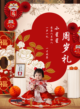 一周岁生日布置定制kt板背景墙宝宝新中式男女孩抓周道具装饰场景