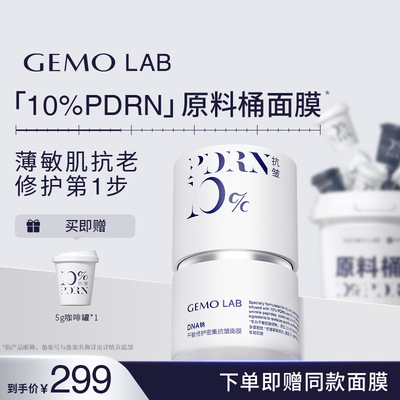 pdrn涂抹面膜紧致抗皱舒缓敏感肌