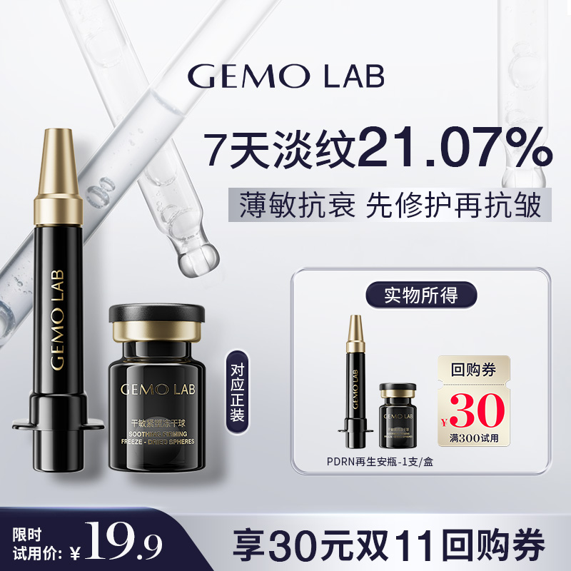 GEMOLABⅢ型重组胶原面膜紧致
