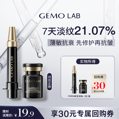 GEMOLABⅢ型重组胶原面膜紧致