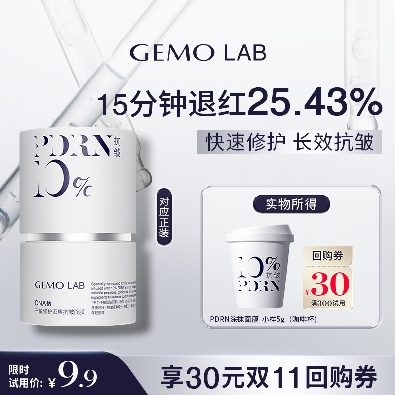 pdrn涂抹面膜紧致抗皱舒缓敏感肌