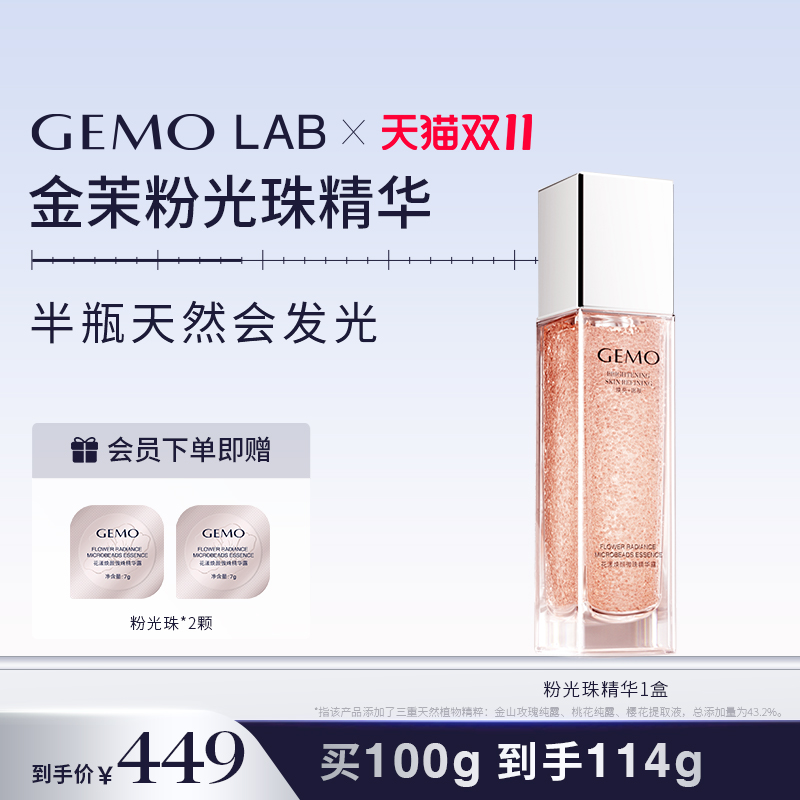 金茉粉光珠精华锁鲜焕白配方保湿滋养