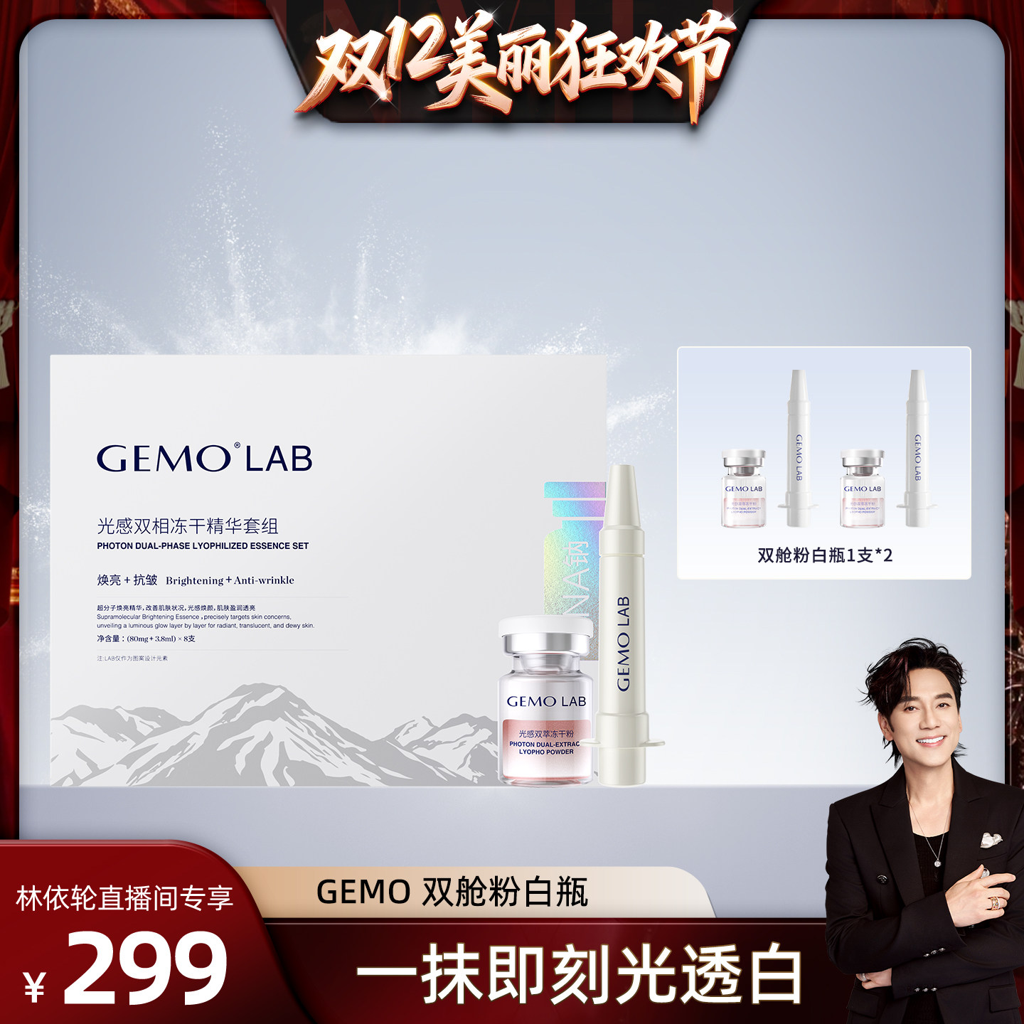 GEMOLAB金茉极速焕白精华