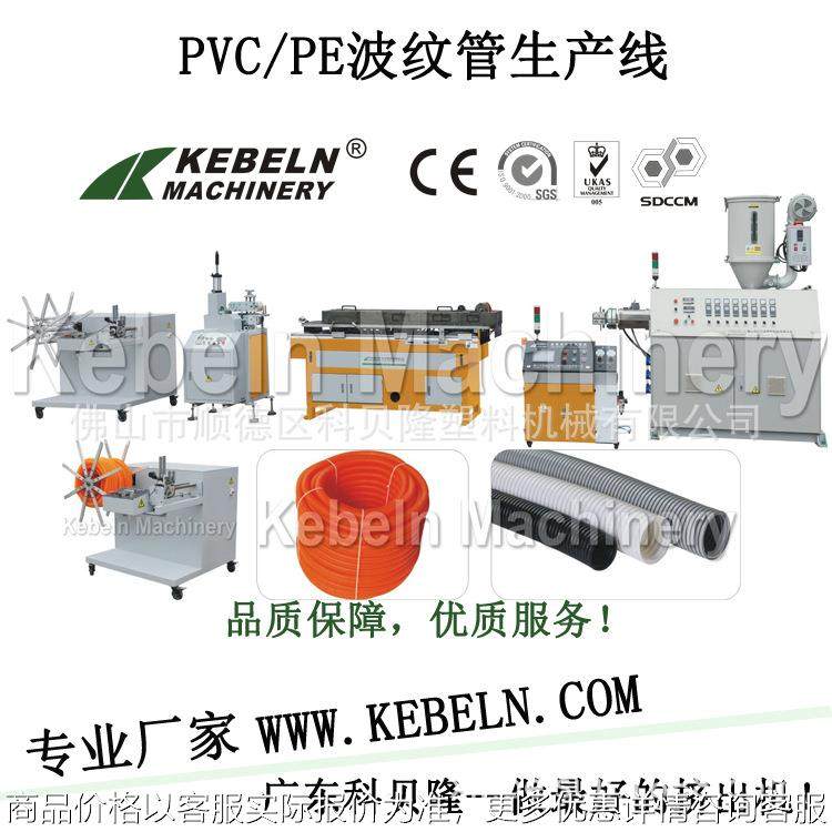 PE波纹管挤出机械生产线/挤出管材机械设备/PVC洗手盘排水管设备,五金/工具,其他塑料机械,淘宝优惠券,粉丝福利购,淘宝优惠卷