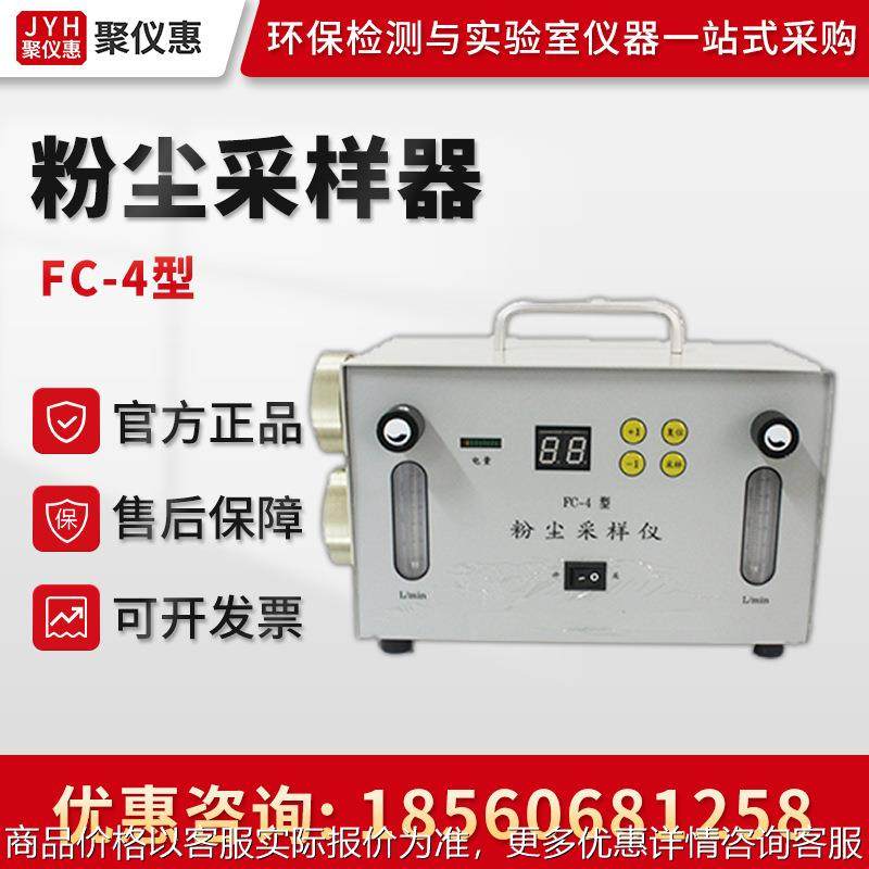 FC-4型 可吸入颗粒物采样器粉尘采样器 粉尘采样仪,五金/工具,工业环境监测系统,淘宝优惠券,粉丝福利购,淘宝优惠卷