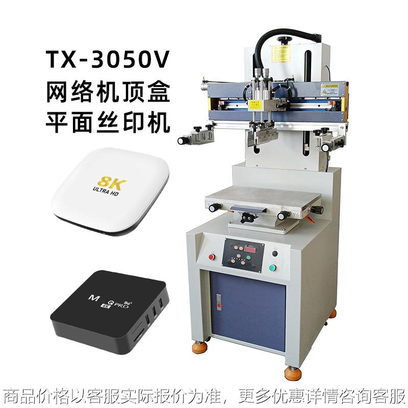 3050立式平面丝印机 半自动丝印机