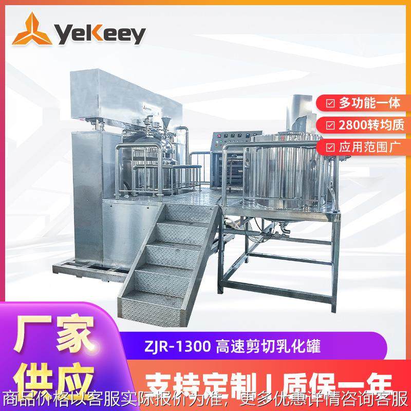 ZJR-1300高剪切均质乳化机乳化器日化食品酱料真空均质乳化机,清洗/食品/商业设备,乳化机,淘宝优惠券,粉丝福利购,淘宝优惠卷