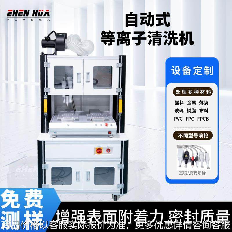 定制落地式等离子清洗机 新能源行业等离子表面处理 提高胶粘性,机械设备,涂装设备,淘宝优惠券,粉丝福利购,淘宝优惠卷