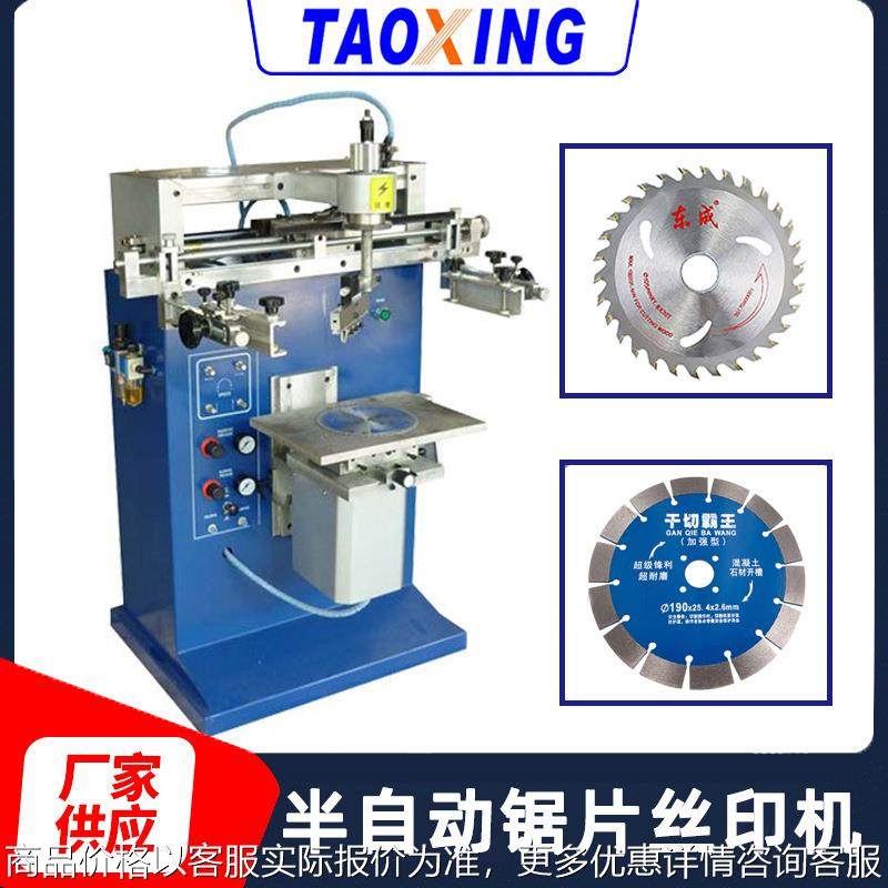圆形锯片丝印机 半自动单色平面印刷机360度旋转孔板网印机,办公设备/耗材/相关服务,丝印机,淘宝优惠券,粉丝福利购,淘宝优惠卷