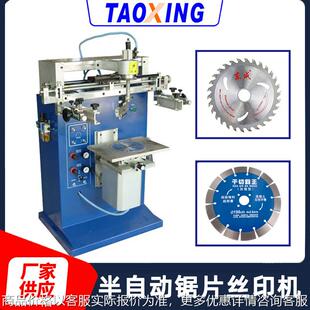 圆形锯片丝印机 半自动单色平面印刷机360度旋转孔板网印机