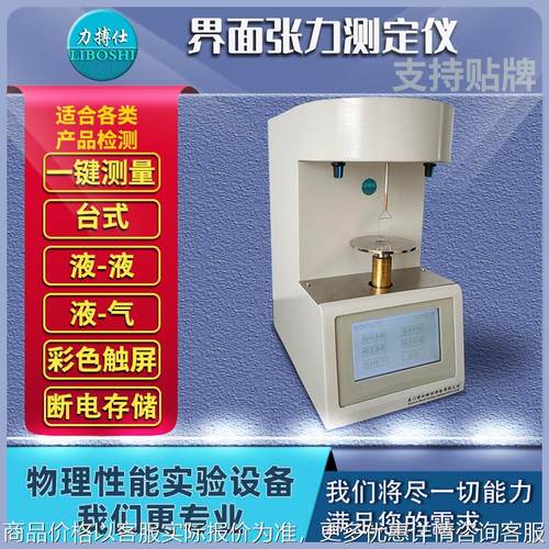 界面张力计表面张力仪全自动张力测试仪液体表面张力测定仪