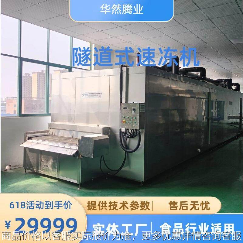 小型水果速冻机 果蔬隧道冷冻机 网带式单体速冻机 腐竹速冻机,厨房电器,商用冰淇淋/甜筒/雪糕机,淘宝优惠券,粉丝福利购,淘宝优惠卷