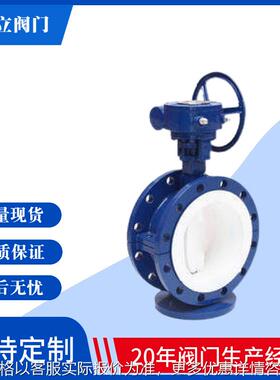 法兰式衬氟蝶阀D41F46-10C DN200全系列高品质偏心