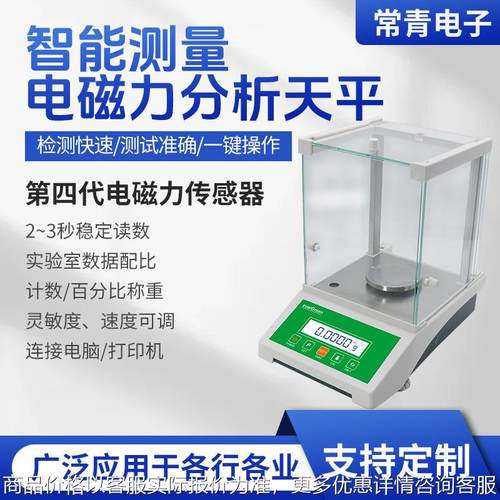 智能测量电磁力分析电子天平实验室高精密分析天平万分之一高精度